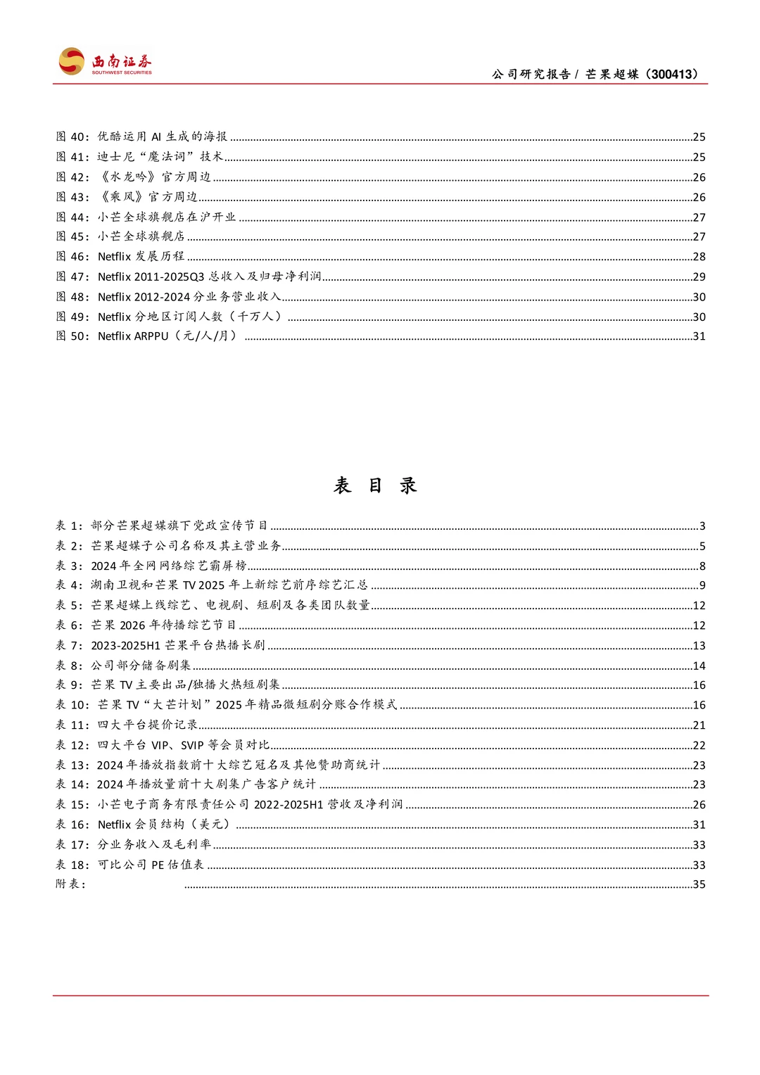 芒果超媒公司研究报告-内容王者乘风起航