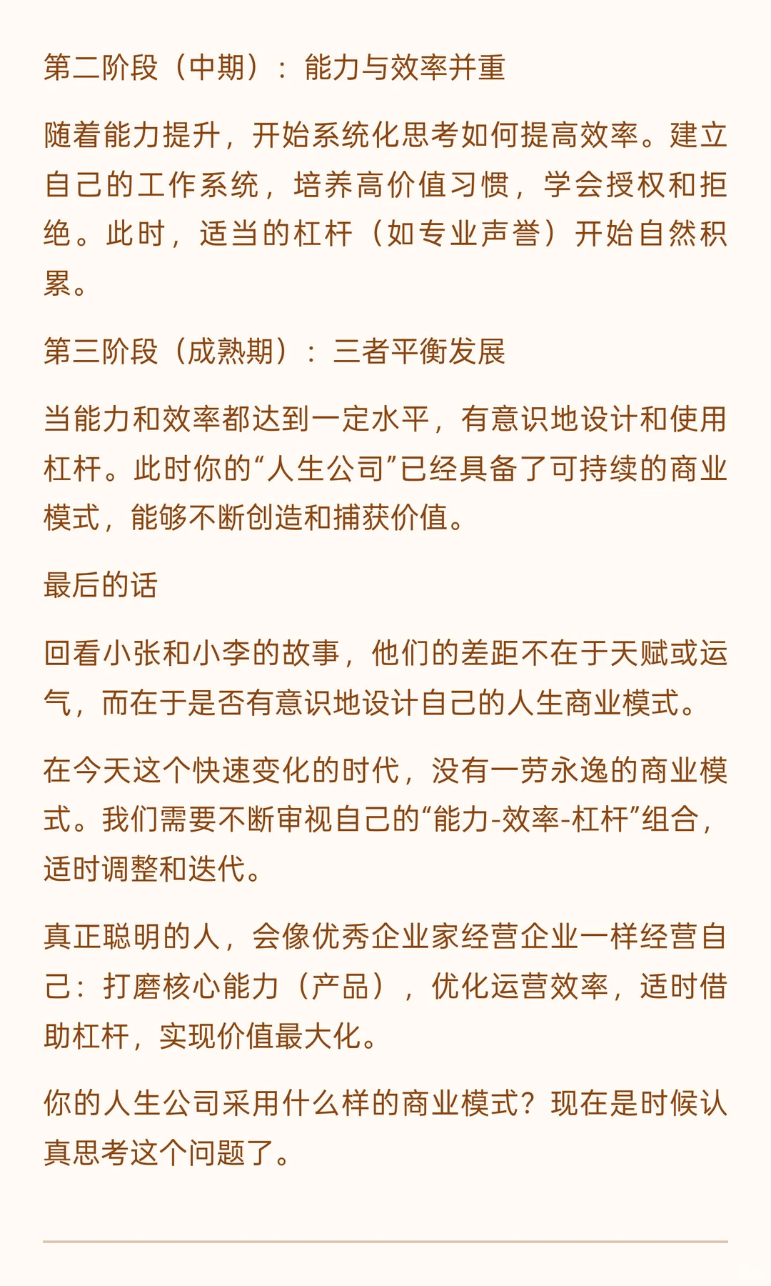 人生商业模式：如何用商业思维经营你的人生