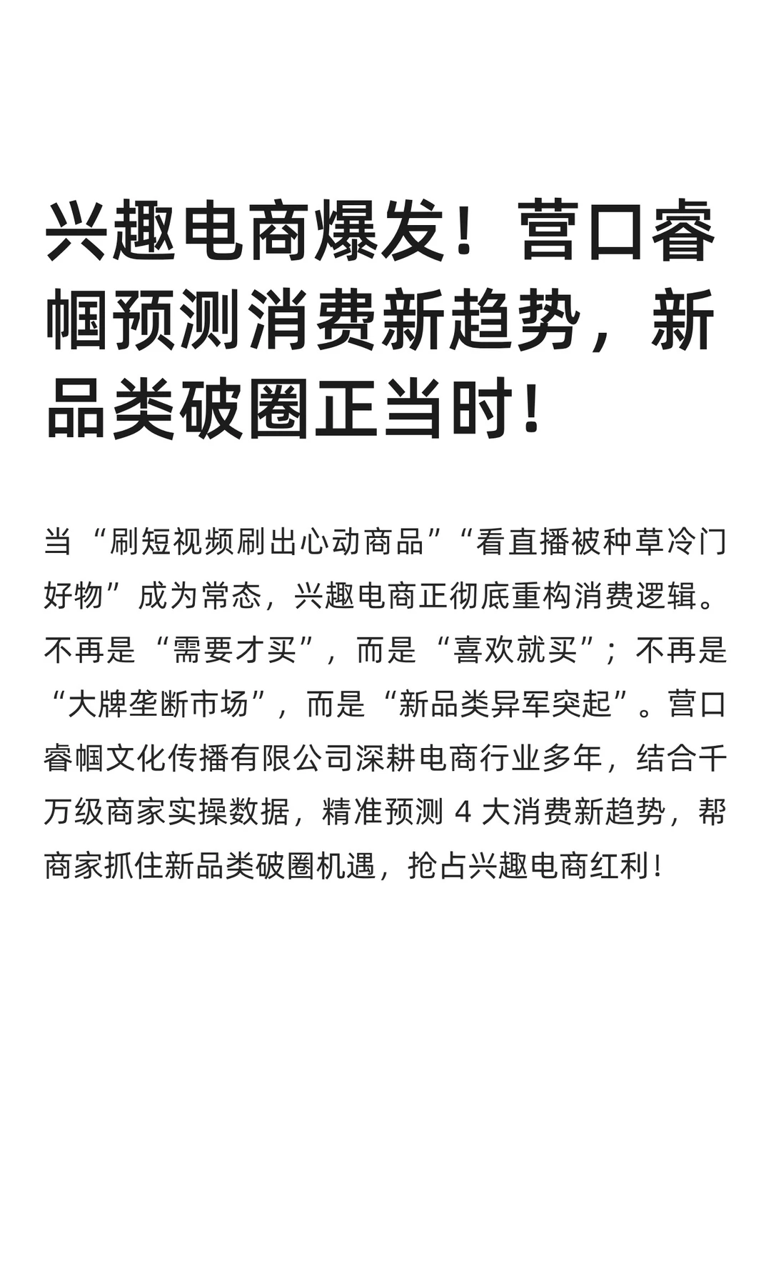 营口睿帼预测消费新趋势，新品类破圈正当时