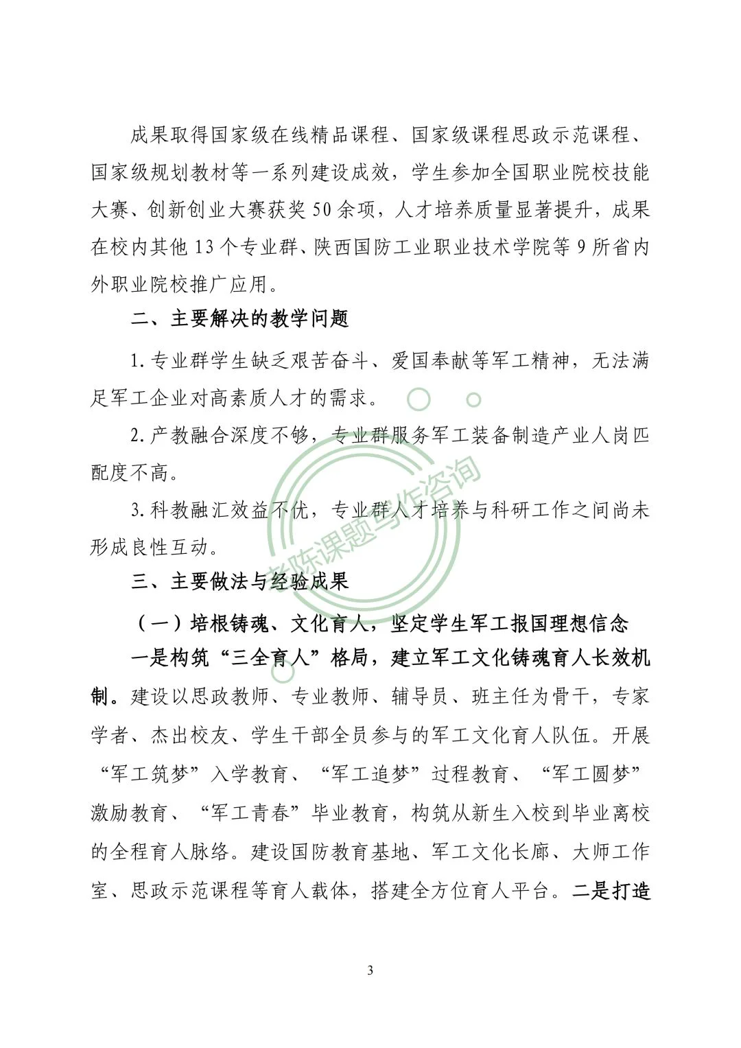 数智赋能 产教同行 制造专业群育人模式#浪