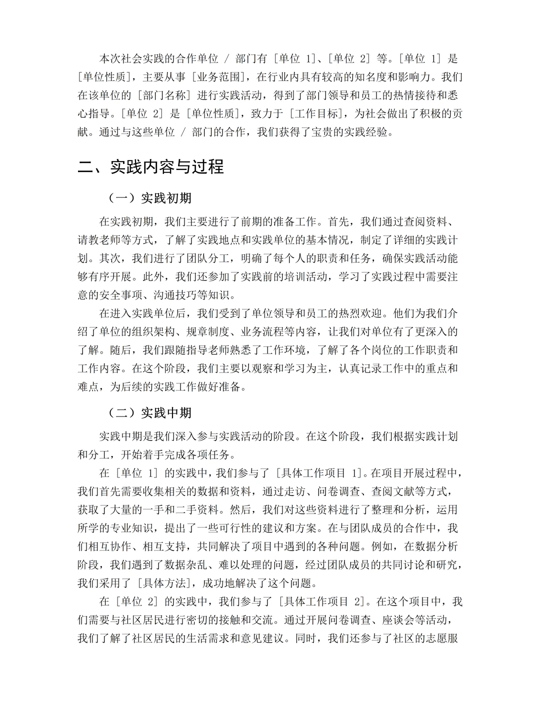 大学生社会实践报告3000字模板,直接抄!
