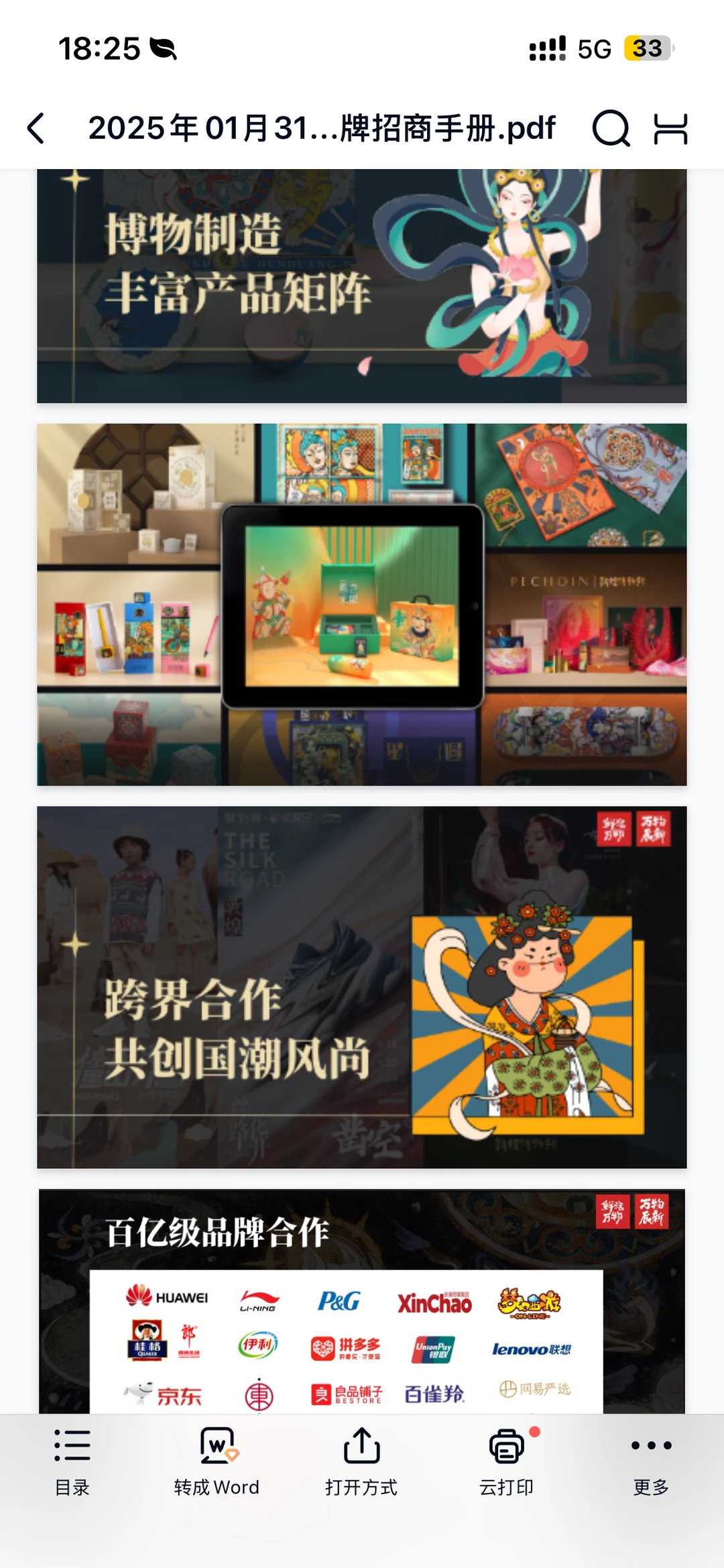 敦煌博物馆品牌招商手册