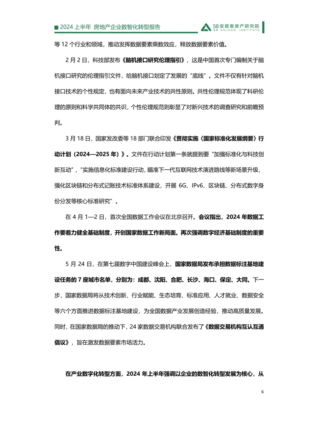 2024上半年房地产企业数智化转型报告