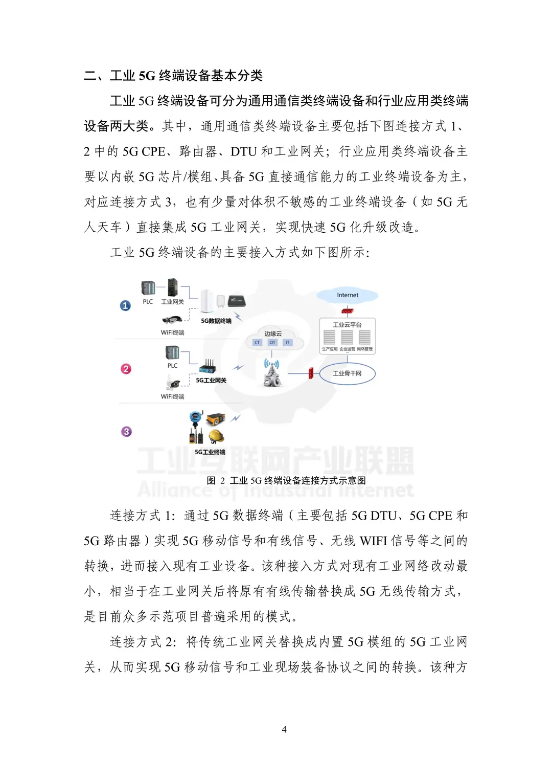 ?工业5G终端爆发前夜!这篇报告不看看吗
