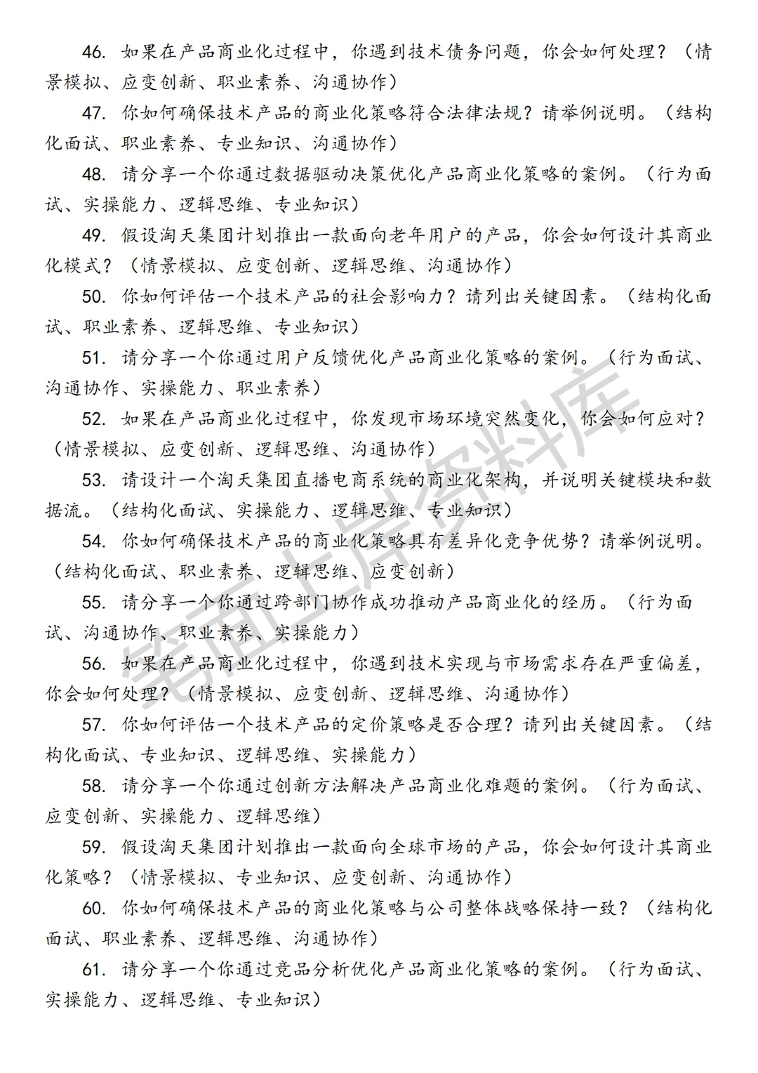 淘天集团产品技术商业化产品经理