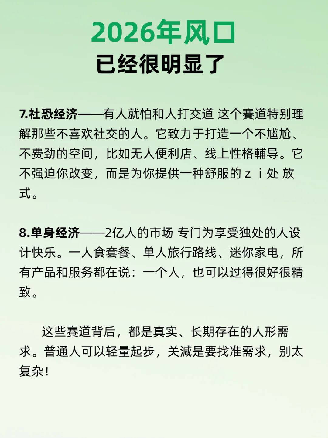 2026年风口已经很明显了！