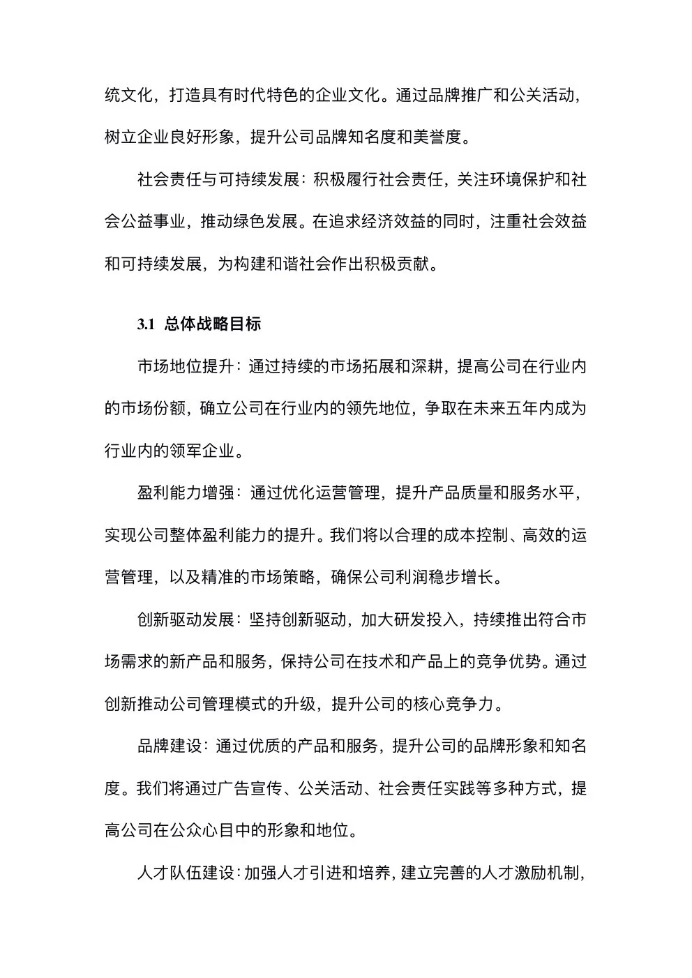 完整版分享：集团公司发展战略规划方案