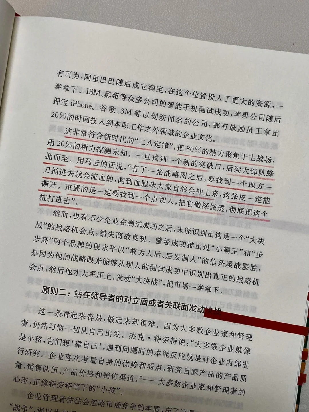 跪了!这本书将战略咨询、战略定位讲太透了
