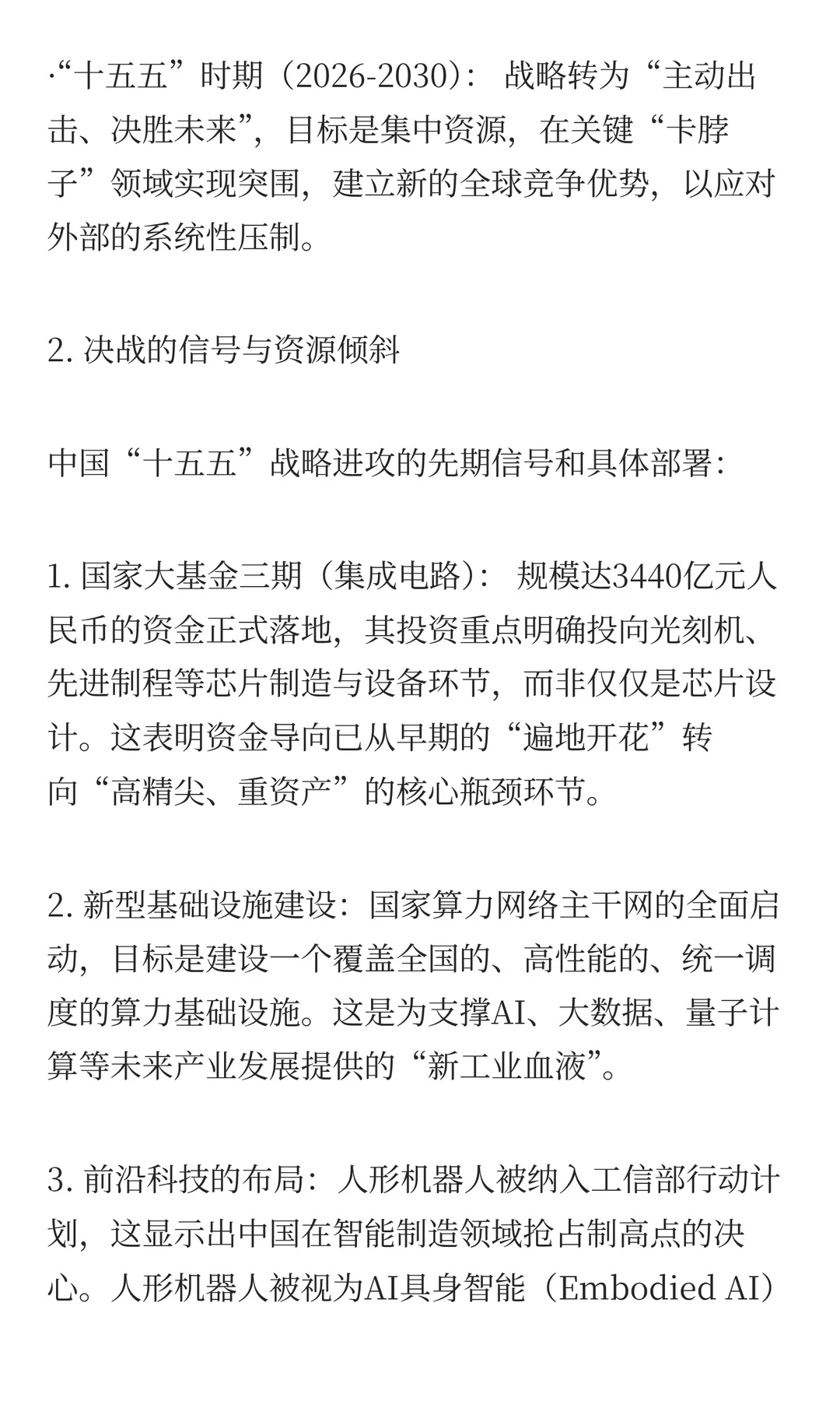 “十五五”将是主动出击、决胜未来的五年