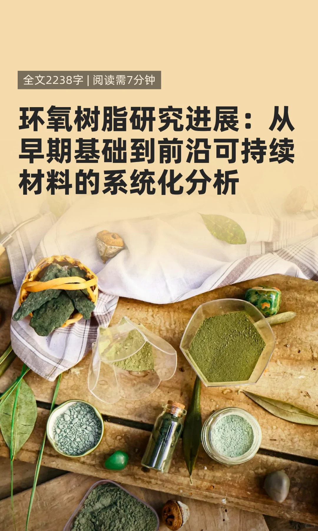 环氧树脂研究演进分析|科研派