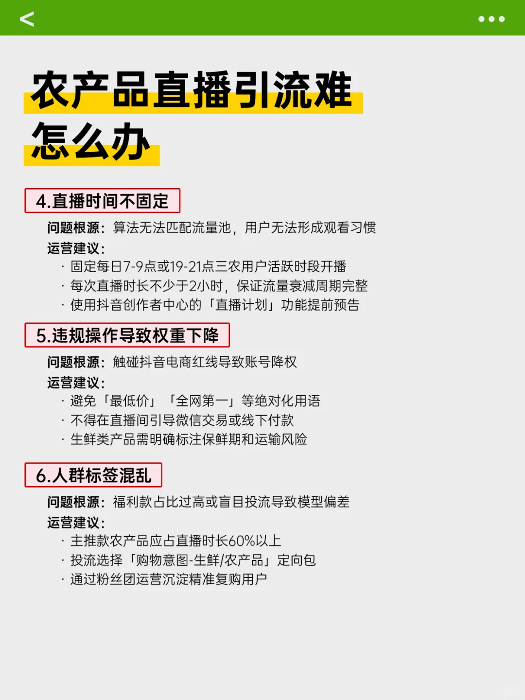 农产品直播引流难怎么办