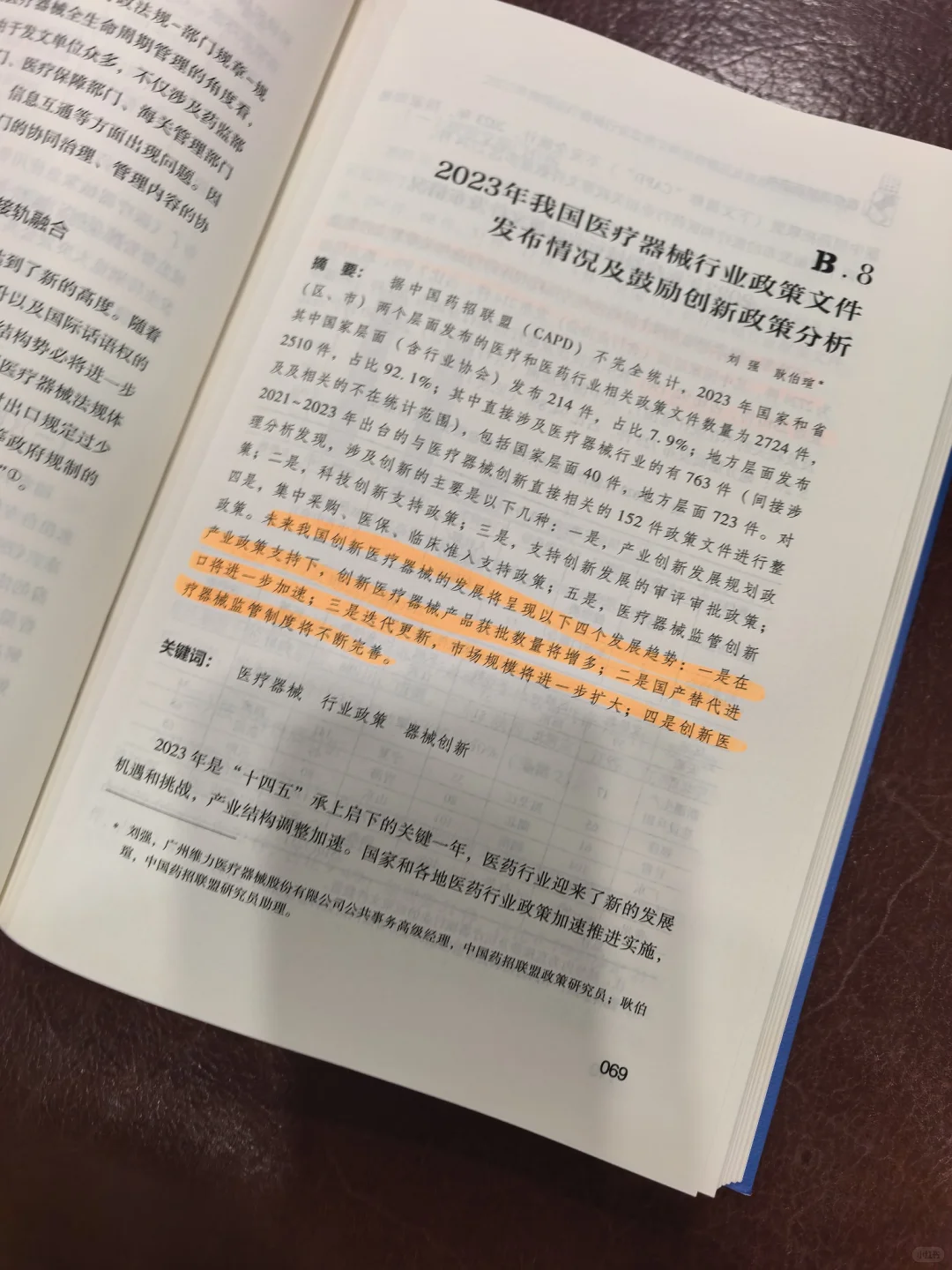 做医疗器械园区,先看书(一)