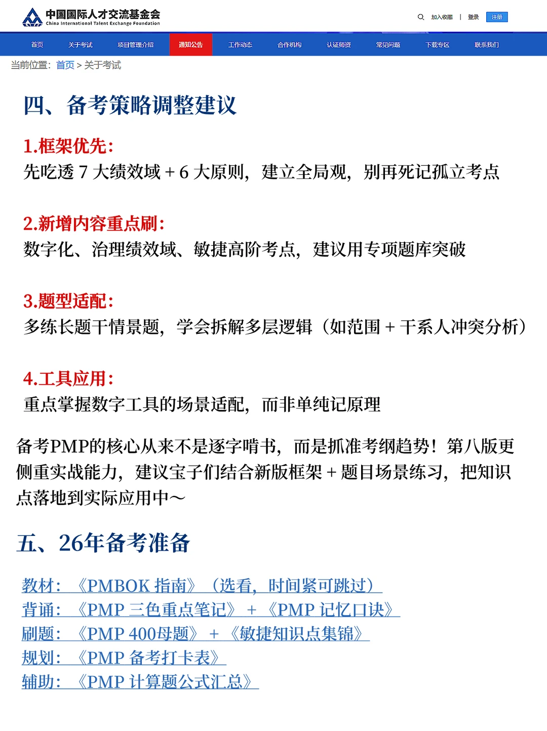 26PMP必看!PMBOK大纲对比,备考方向别跑偏