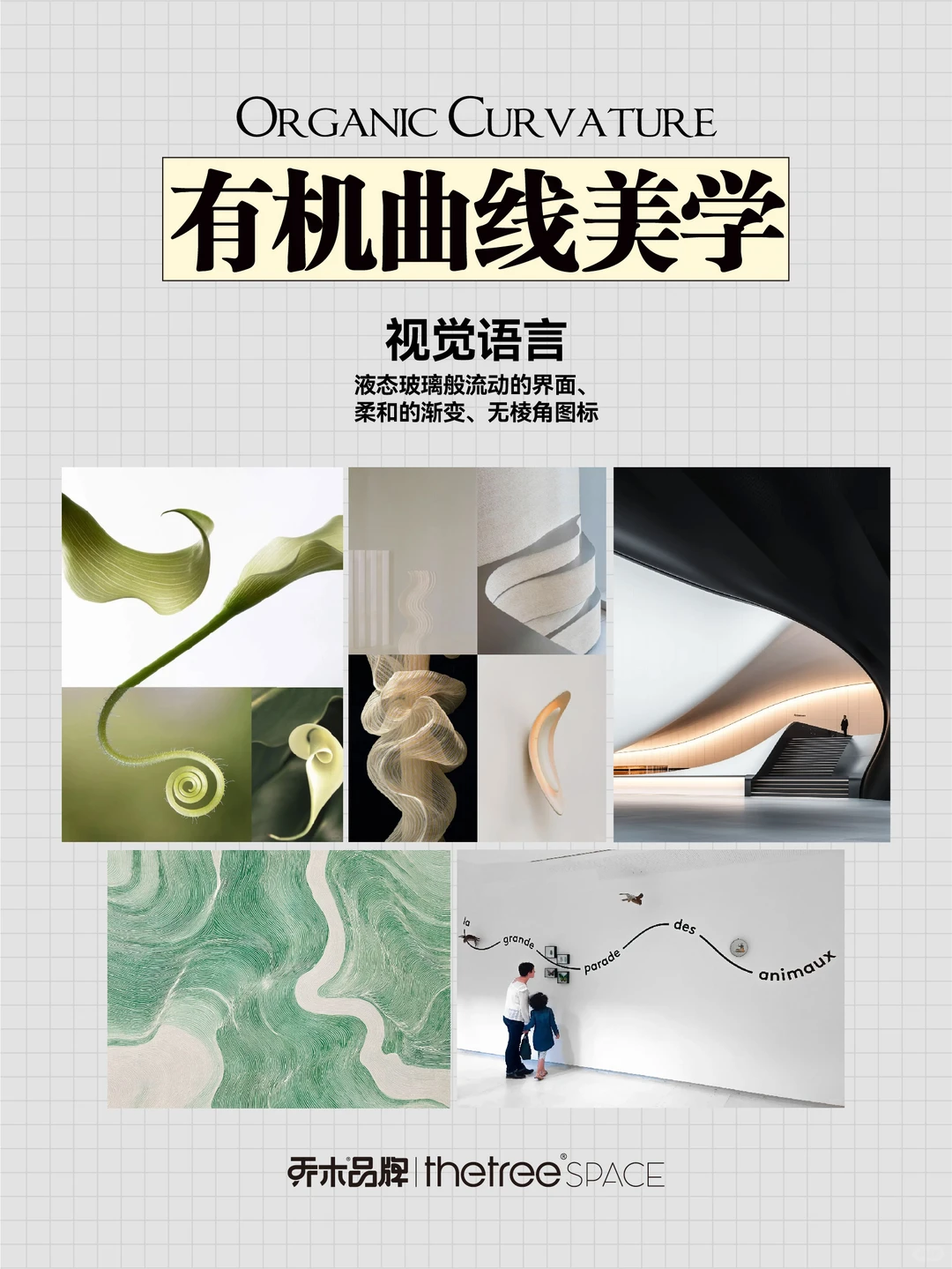 2026年最具流行趋势|10种设计风格