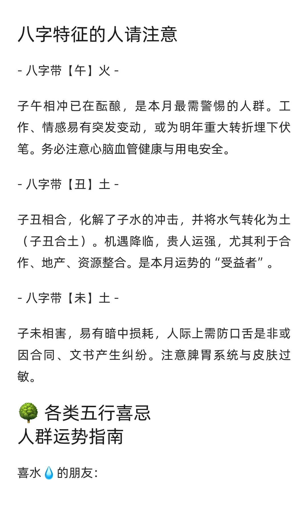 2025年12月大雪戊子月,水火交锋的岁末之月