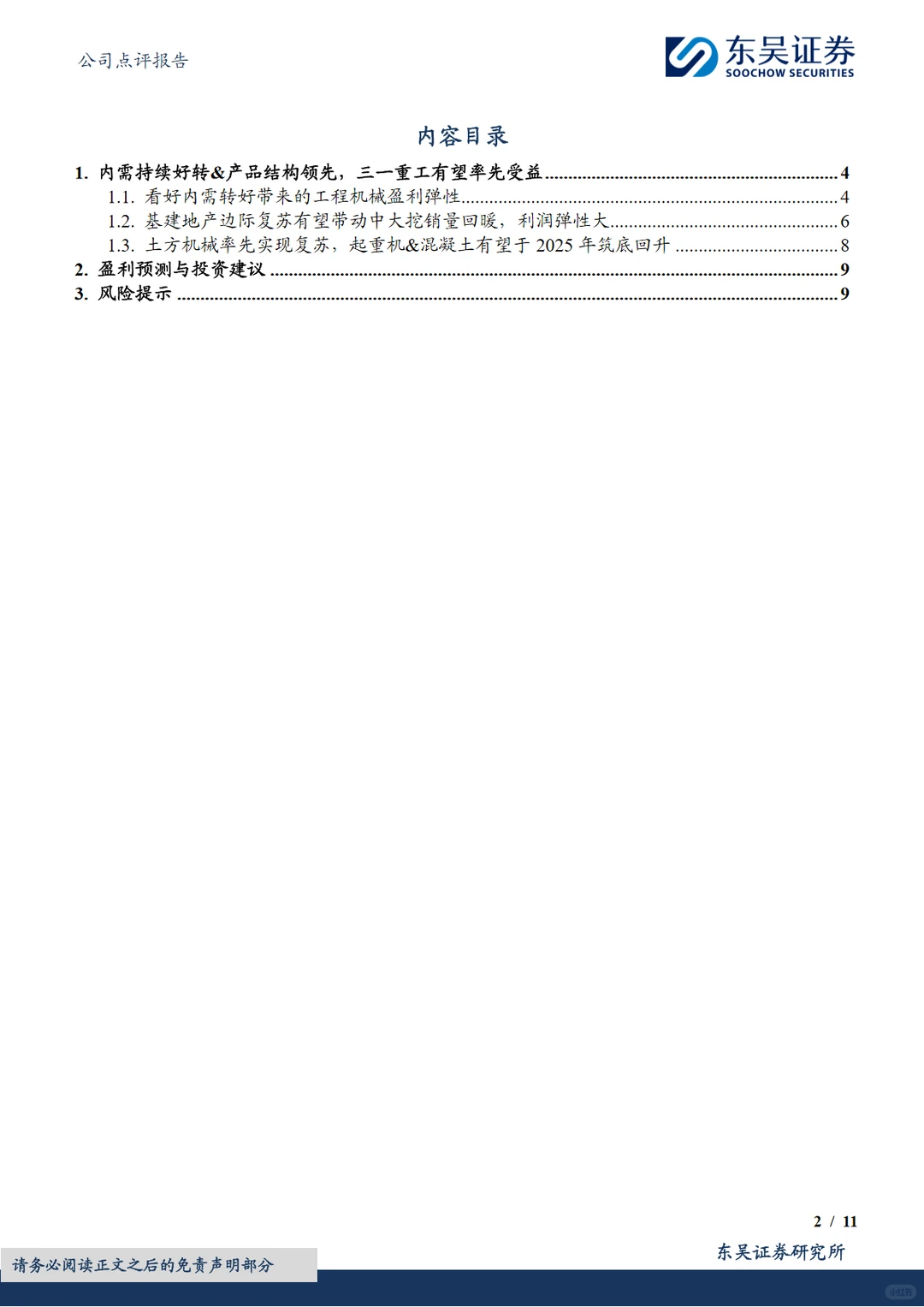 2024中国工程机械行业发展报告