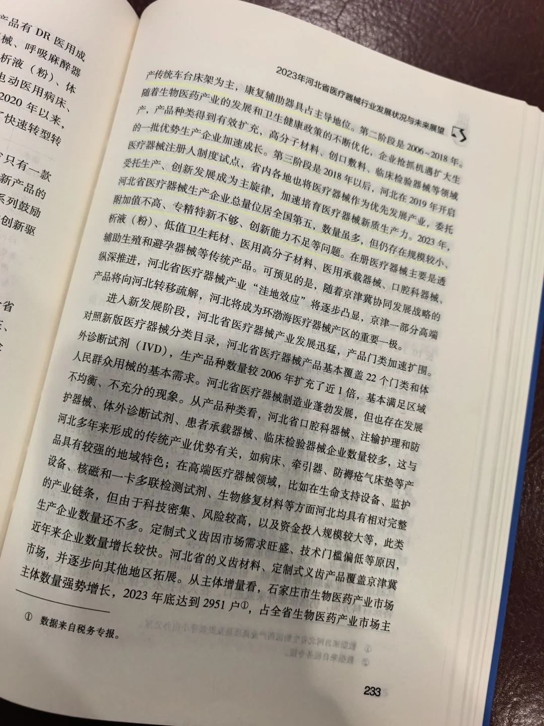 做医疗器械园区,先看书(一)