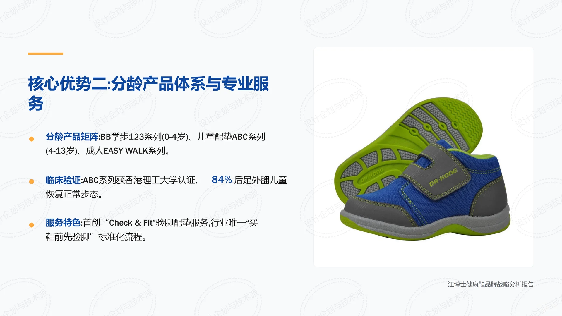 ?江博士健康鞋战略解析:优势挑战与未来
