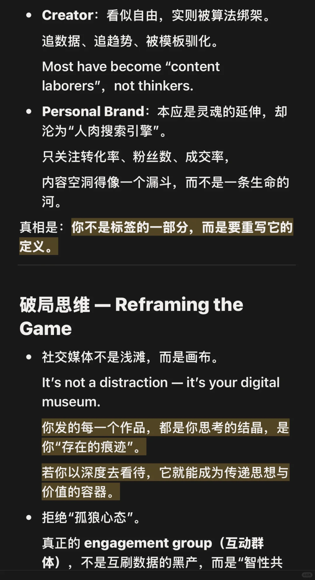 打造可持续个人品牌的底层逻辑
