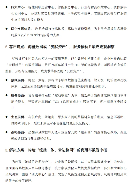 ❓车企数智化卡壳?4 个数据破局!