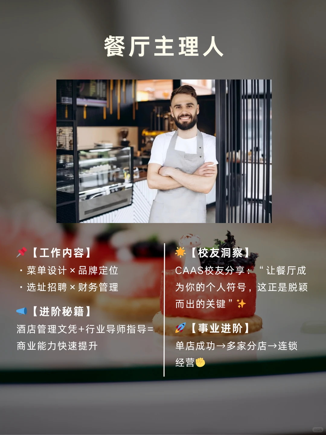 从后厨到创业CEO，餐饮人的N种可能·上篇