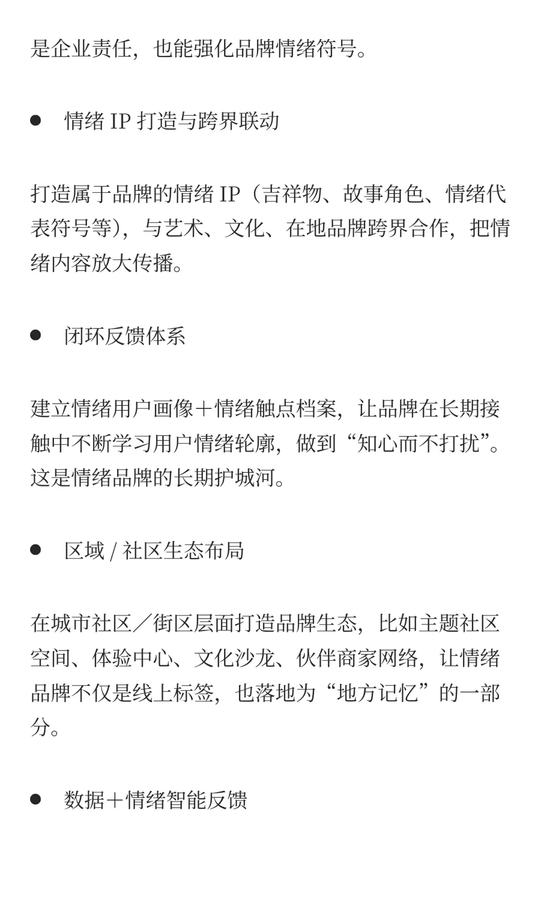 在《第五消费时代》找到情绪品牌增长战略