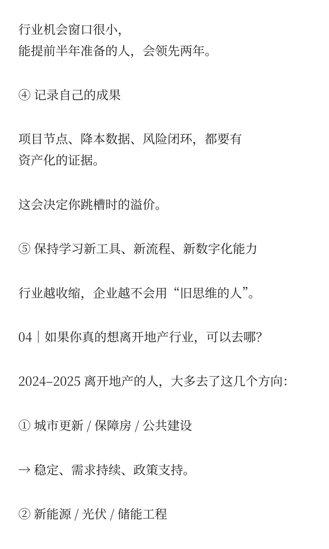 2025 地产人崩溃时刻：我们还能去哪？