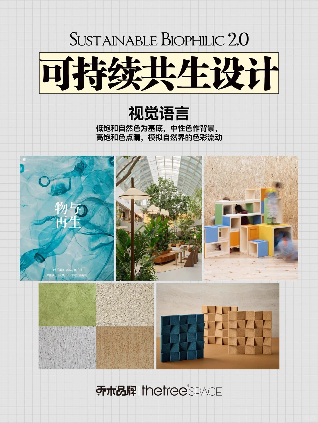 2026年最具流行趋势|10种设计风格