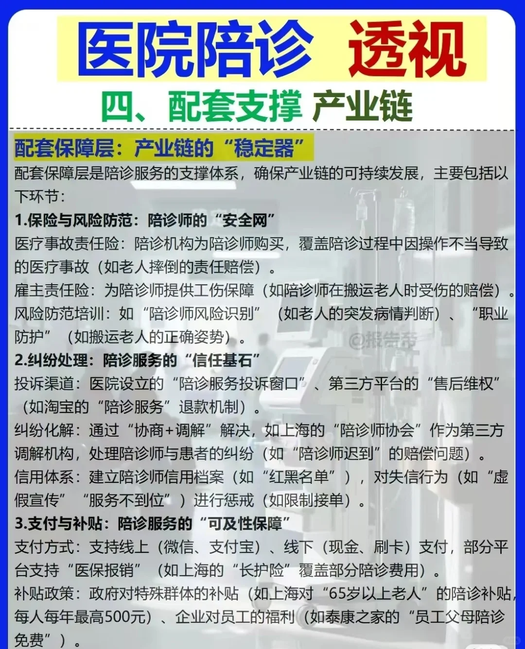 最新中国?陪诊行业报告