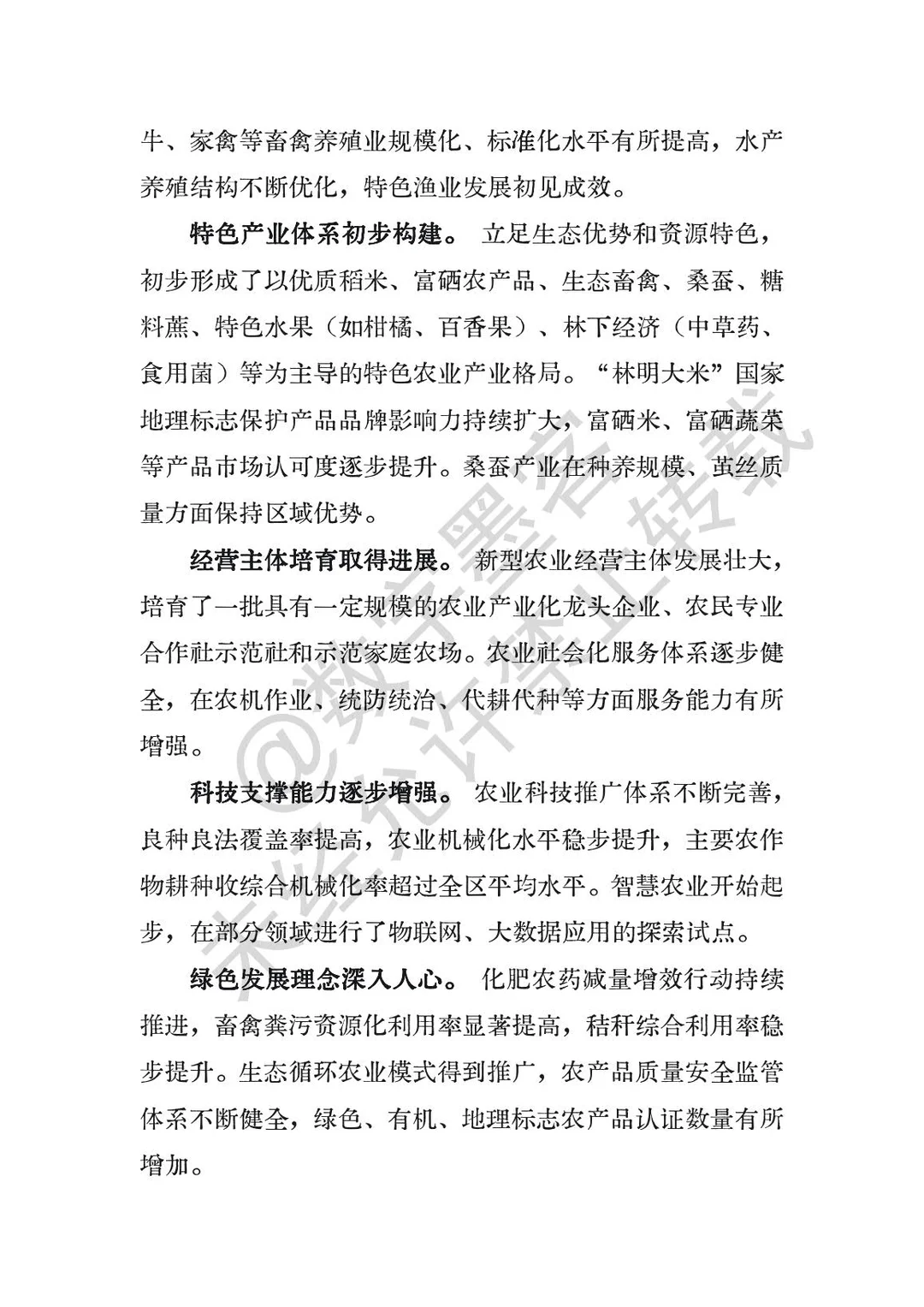 164 农业高质量发展十五五规划