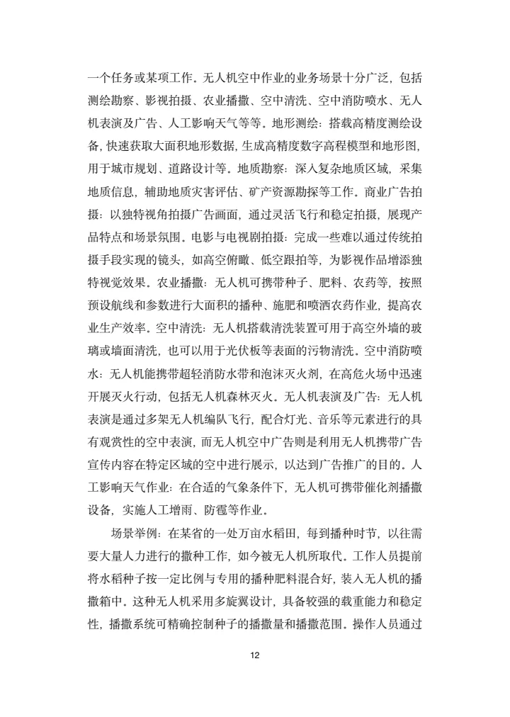 地方低空经济平台建设指南白皮书