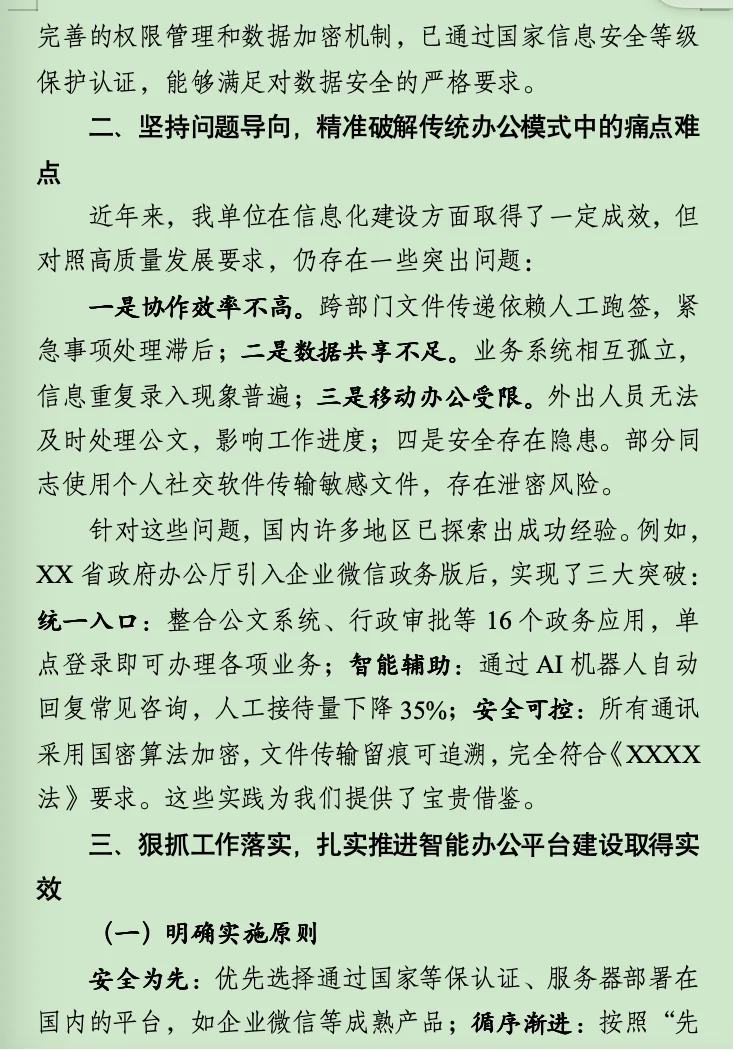 8.5｜数字化转型讲话，讲透推进智能办公