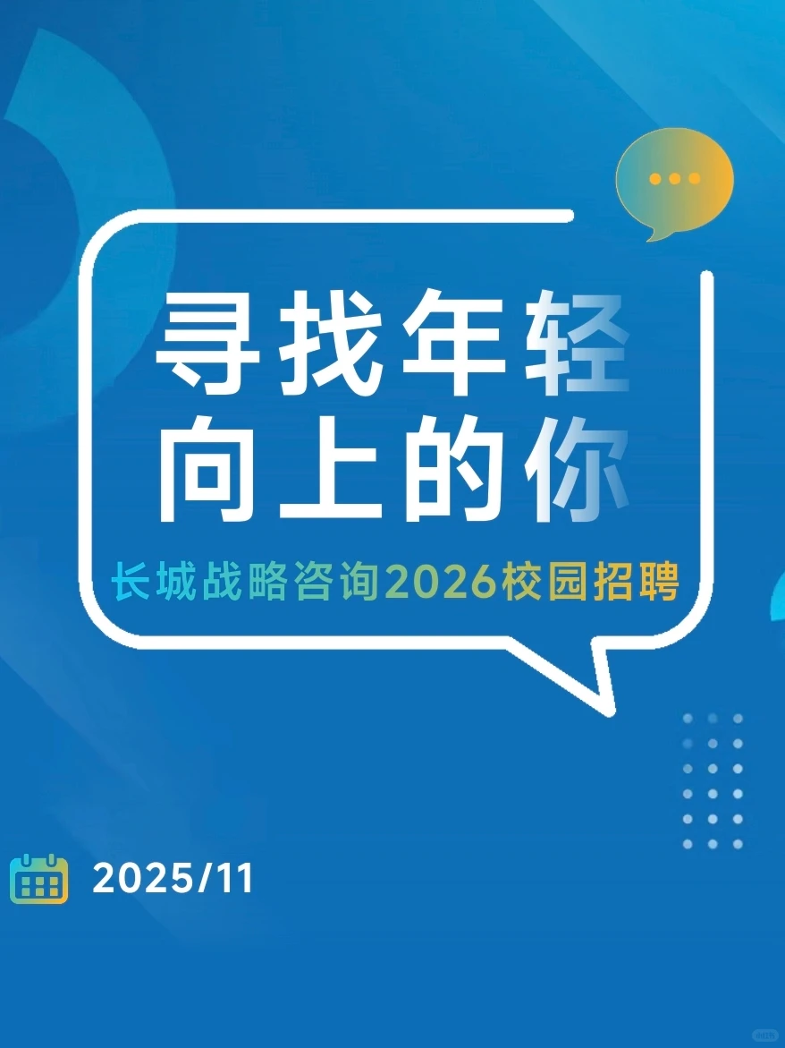 环境给排水就业—长城战略咨询