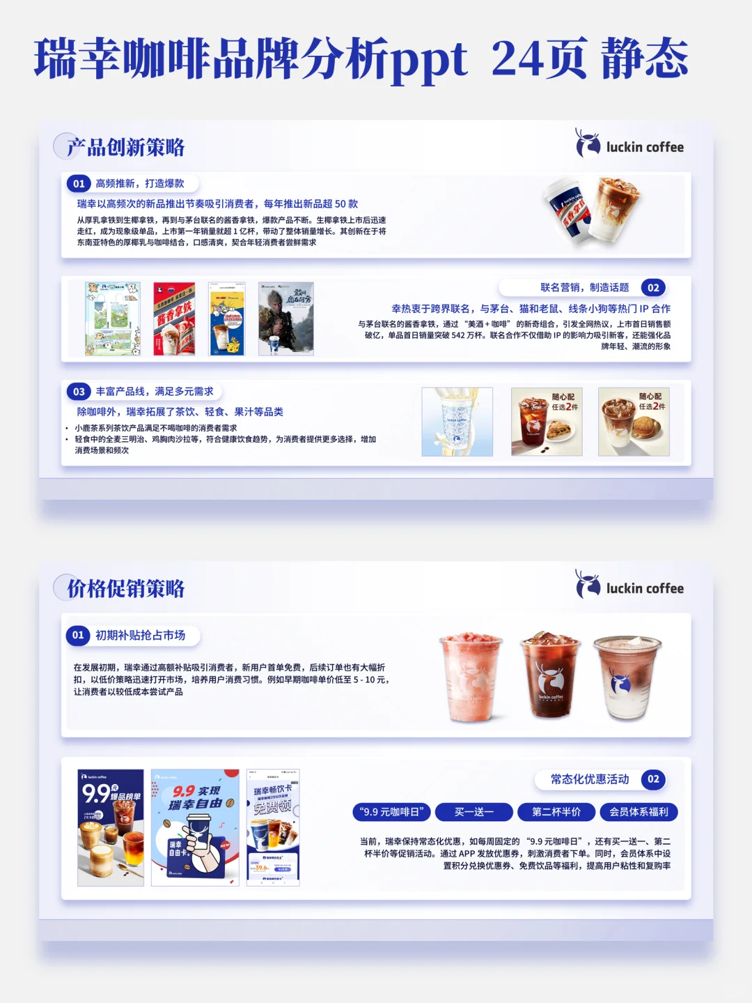 瑞幸咖啡品牌分析PPT