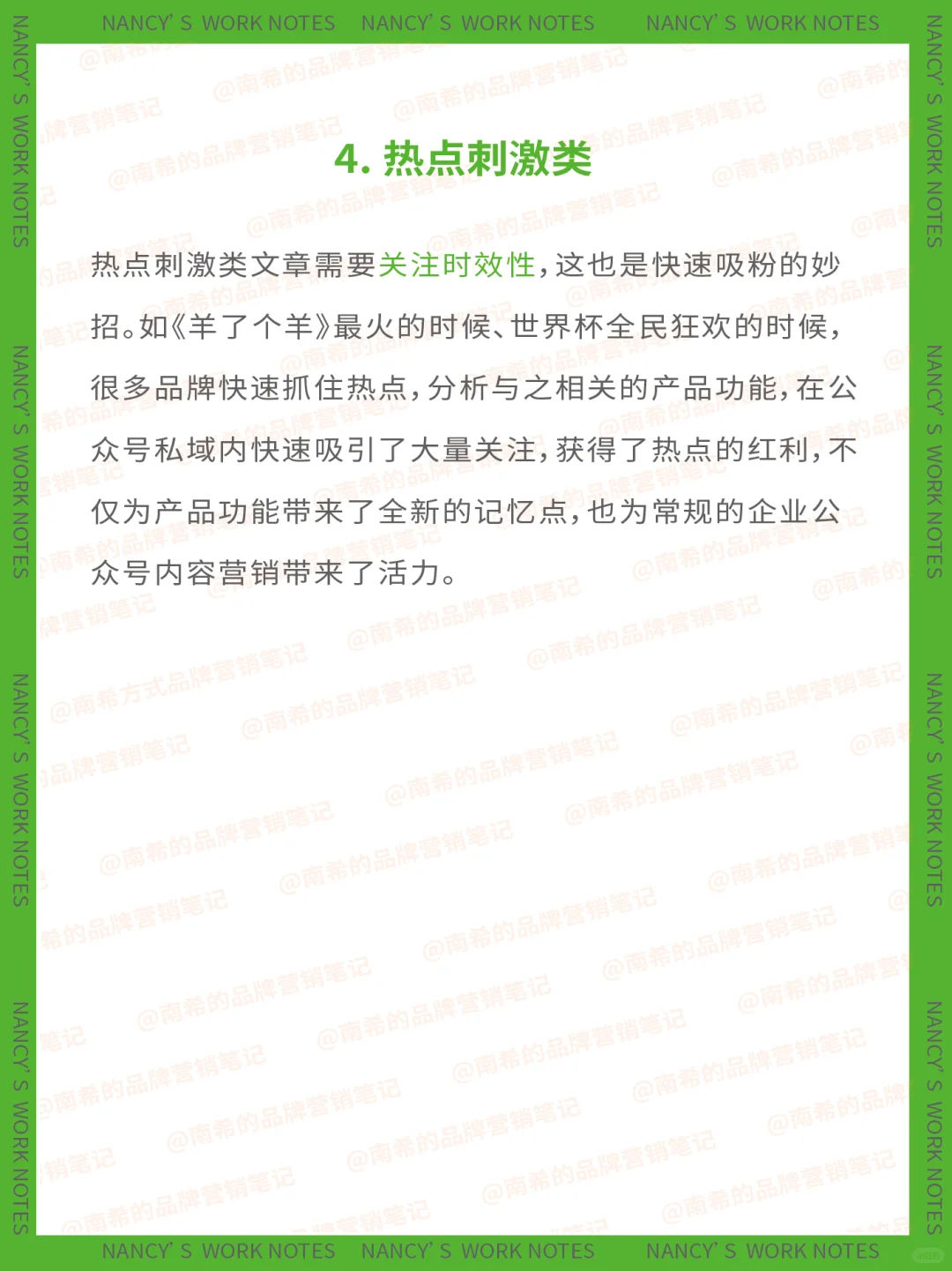 一文讲透:ToB企业公众号5大内容类型全解析