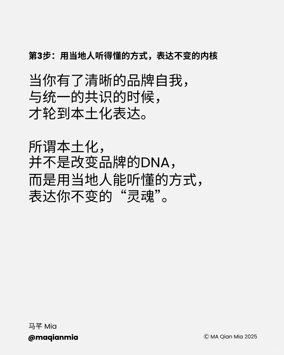 出海品牌如何平衡全球化与本土化？