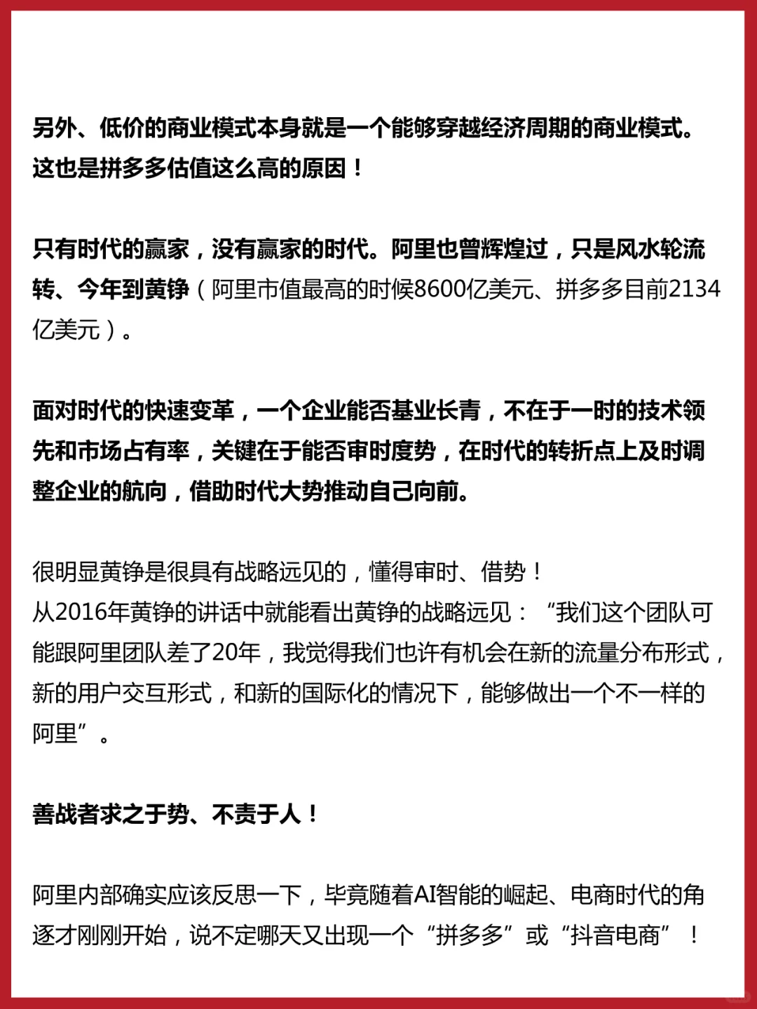 品牌分析|长文解读拼多多为什么能崛起！