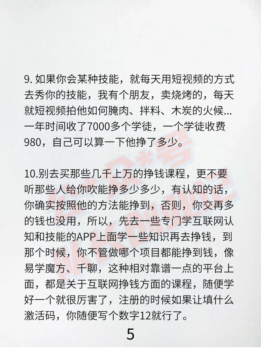 挣钱的前提是要有商业头脑