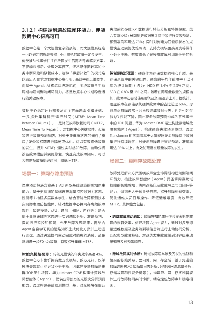 迈向智能世界白皮书2025-智能体@AEI