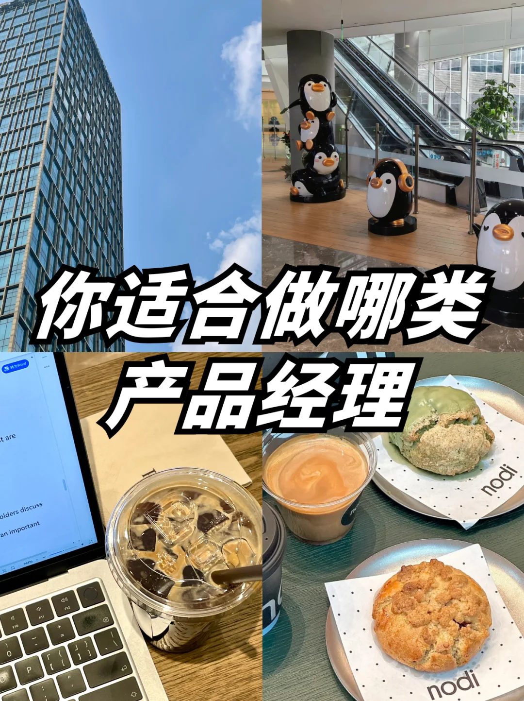 求职大厂产品经理|你适合做哪类产品经理❓