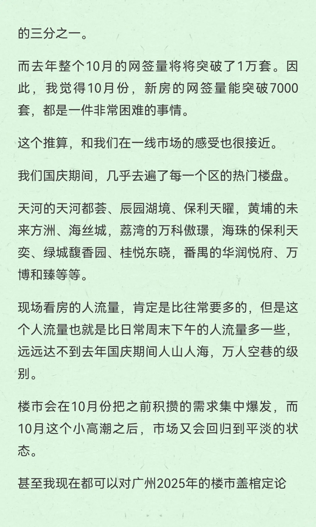 2025年广州楼市或许已成定局