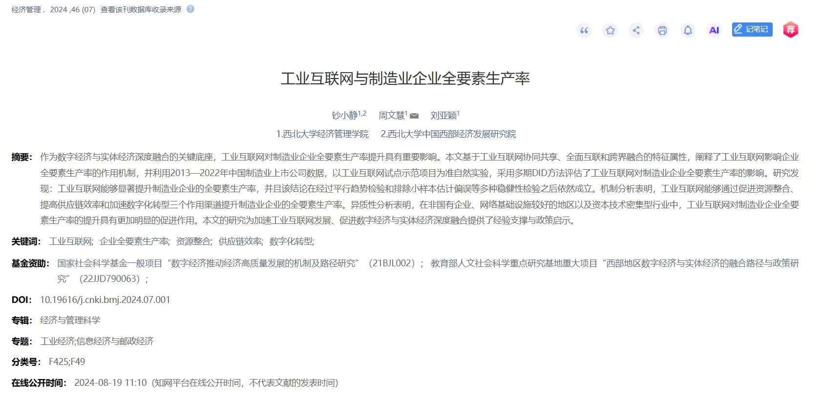 【顶刊DID】工业互联网试点政策