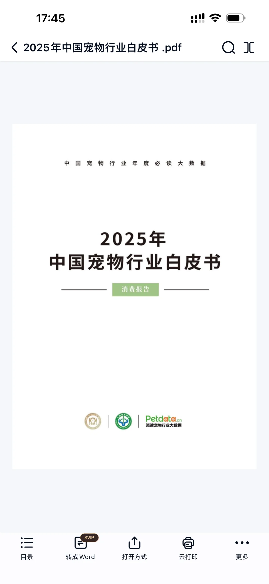 2025年宠物行业白皮书