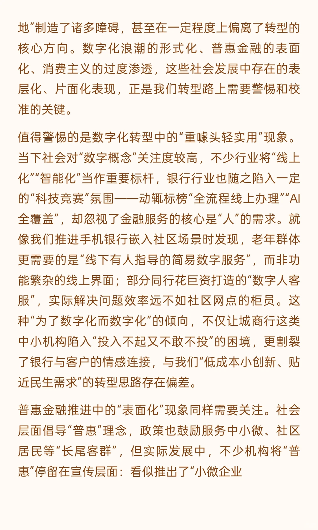 《银行零售转型新逻辑》阅读感想