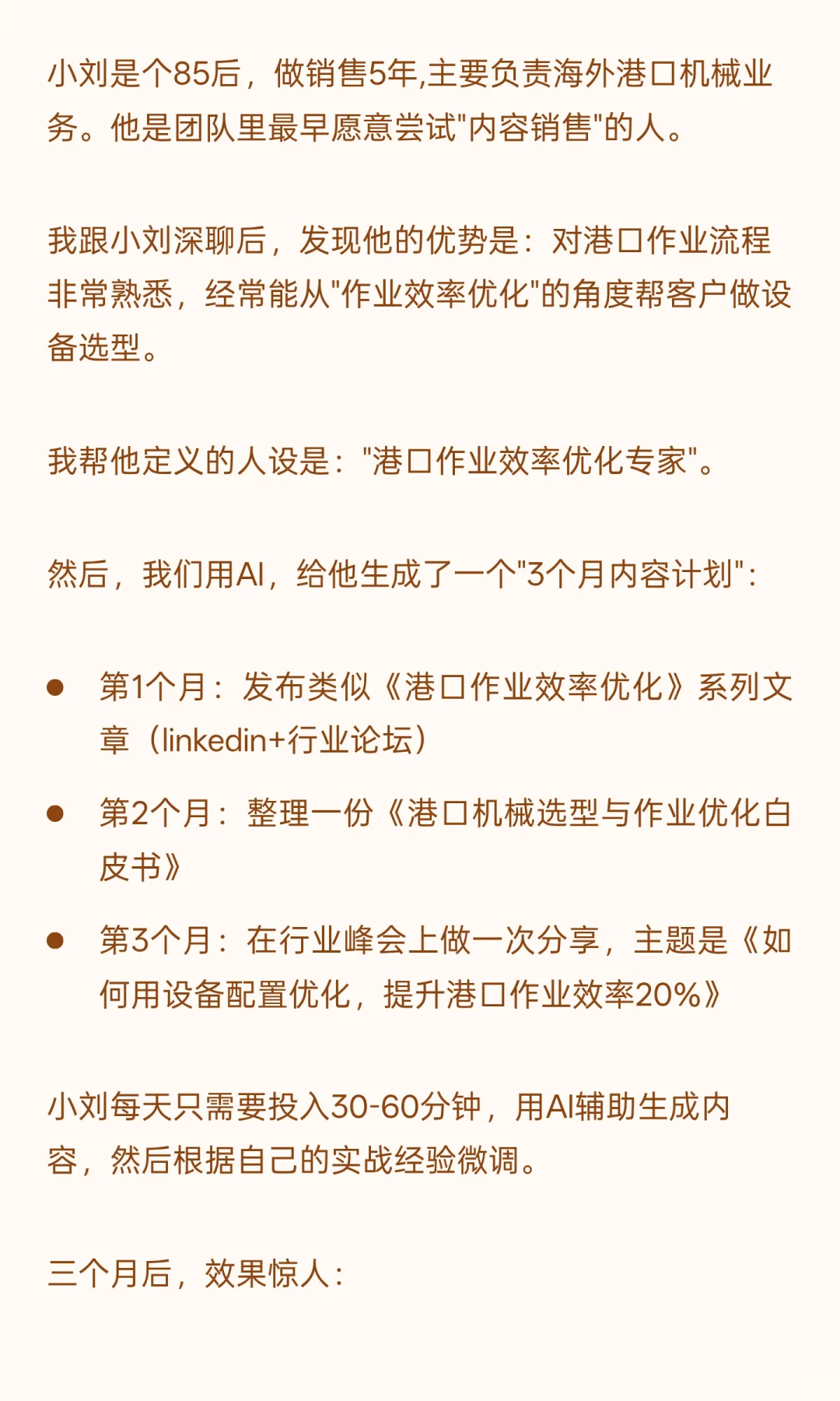 ToB销售B2B销售大客户营销咨询案例详细复