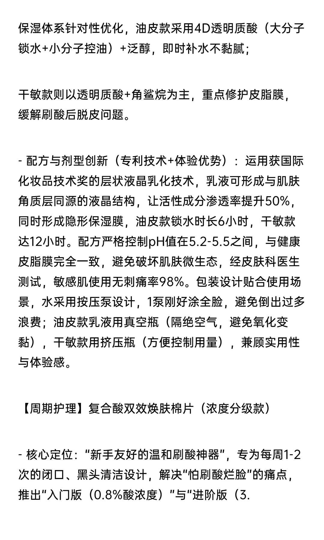 品牌全案运营战略：构建科学祛痘与长效修复