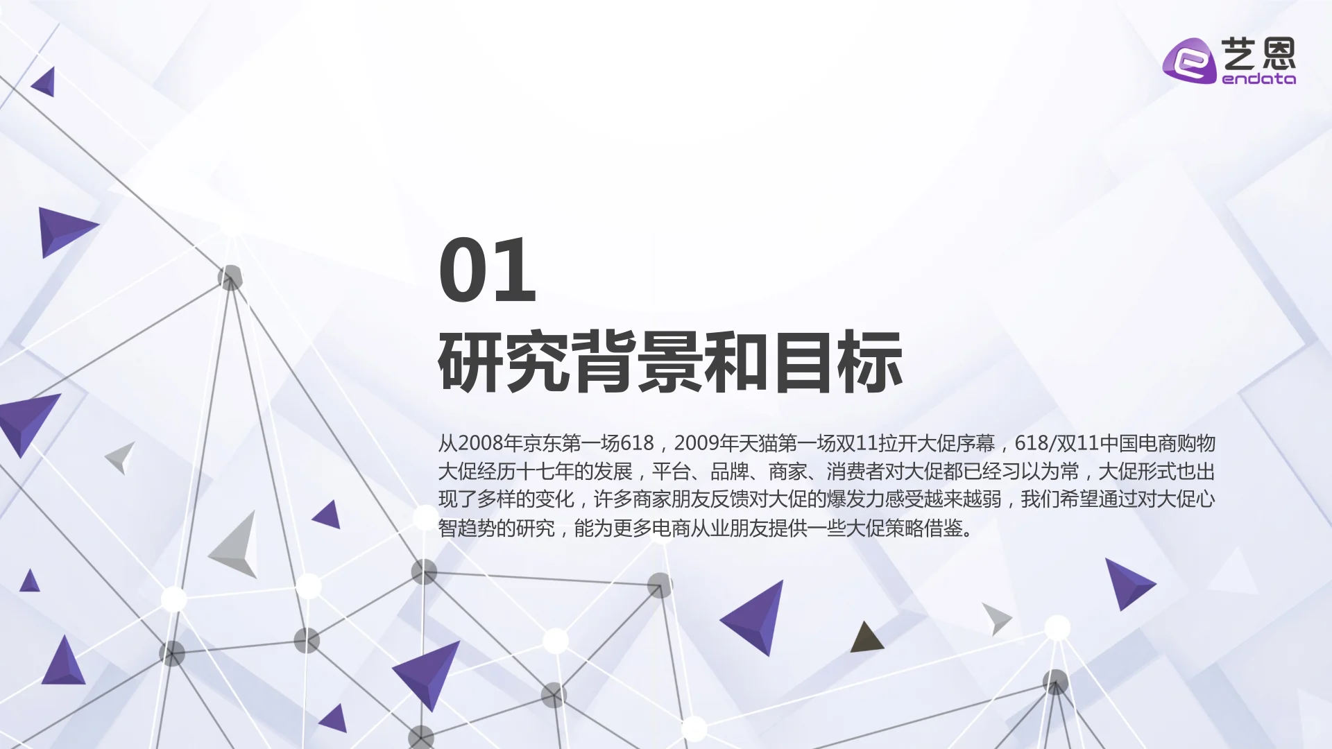 2025电商大促消费趋势与心智洞察
