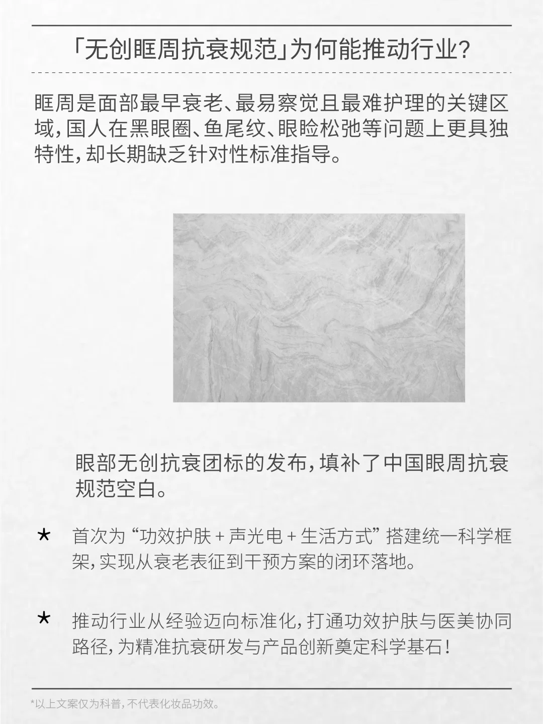 引领眶周年轻态|无创眶周抗衰团标发布