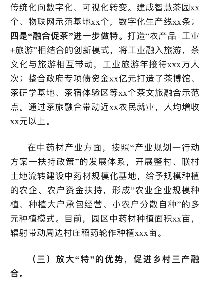 2024年乡村振兴产业发展情况工作汇报