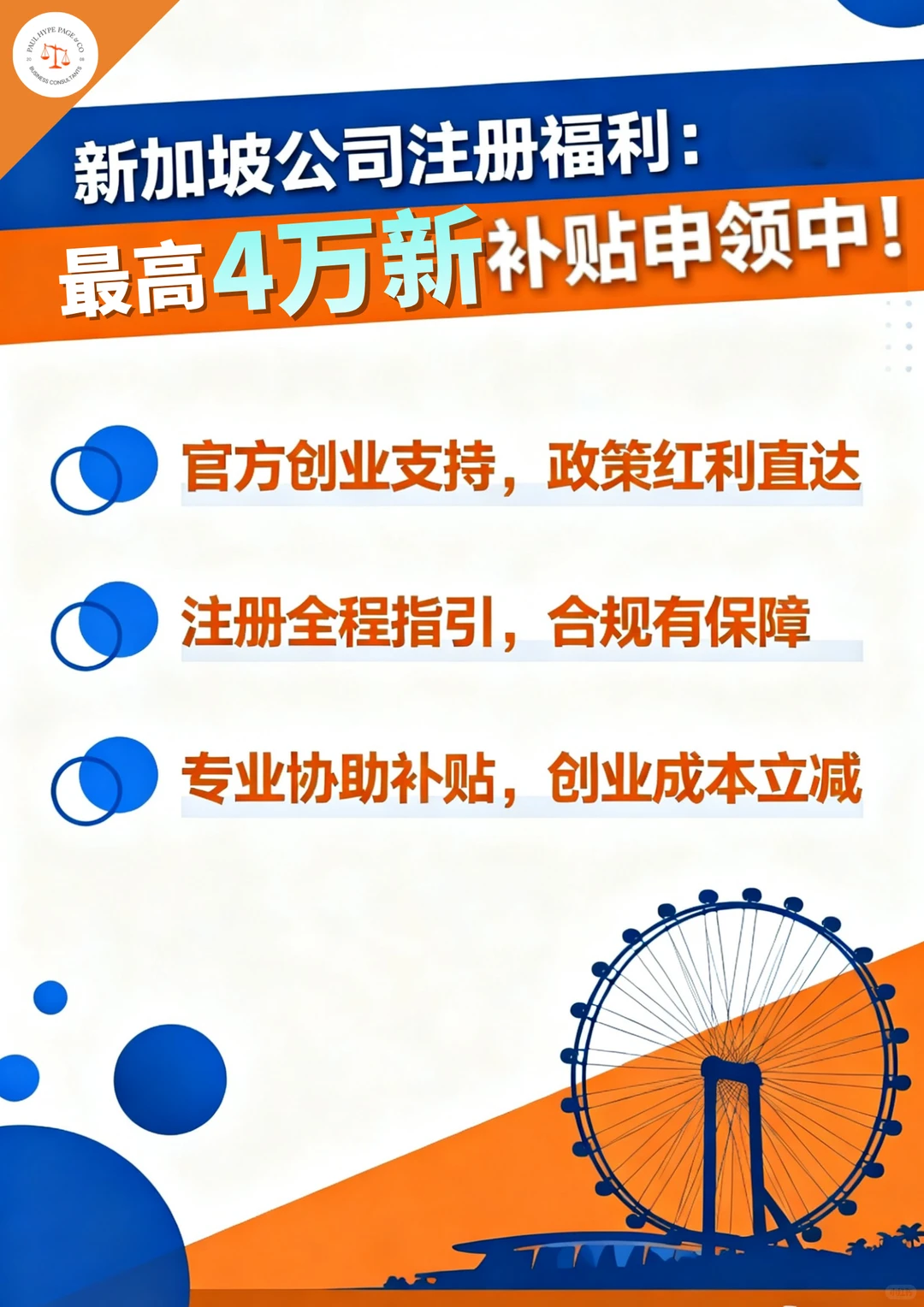 新加坡业务:合规不踩坑,成本省 4 万新!